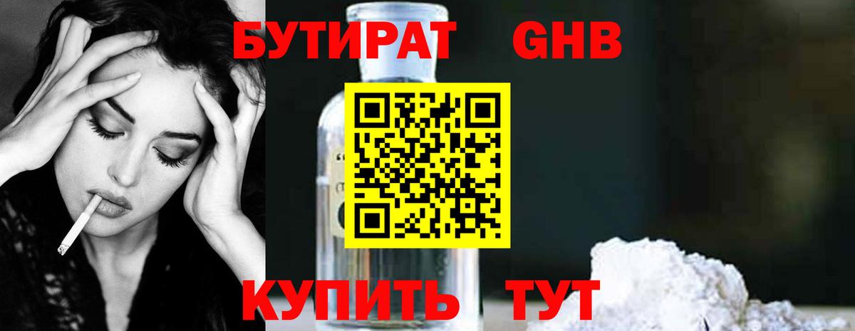 БУТИРАТ бутандиол  Новошахтинск 