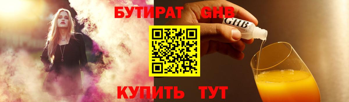 Бутират бутик Новошахтинск