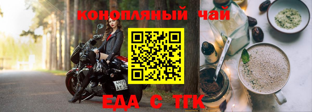 Еда ТГК конопля  Новошахтинск 