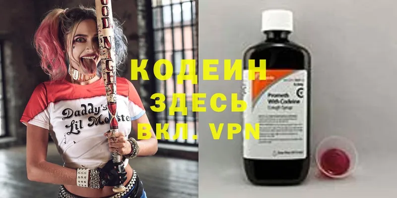 Кодеиновый сироп Lean напиток Lean (лин)  Новошахтинск 