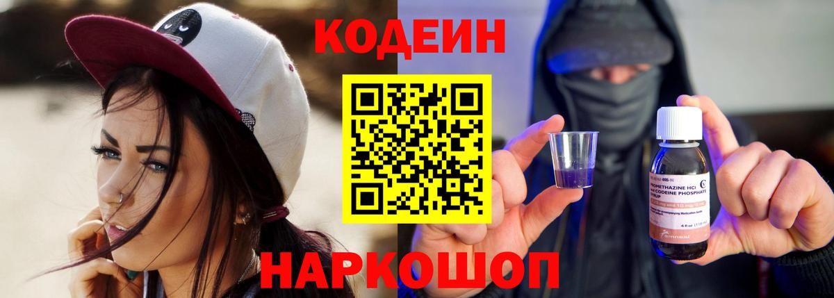 Codein Purple Drank  Codein Purple Drank  Новошахтинск 