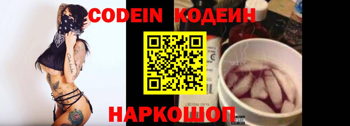 Новошахтинск  Кодеиновый сироп Lean напиток Lean (лин)  Вход с VPN 