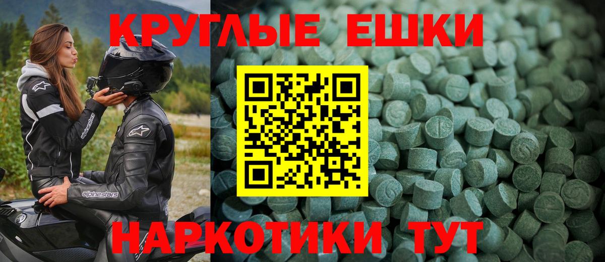 маркетплейс наркотические препараты  ЭКСТАЗИ круглые  купить наркоту  Вход с VPN  Ecstasy 99%  Новошахтинск  Ecstasy 
