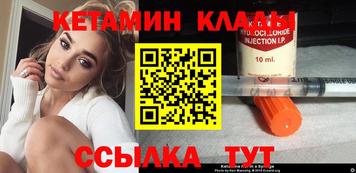 Кетамин VHQ Новошахтинск