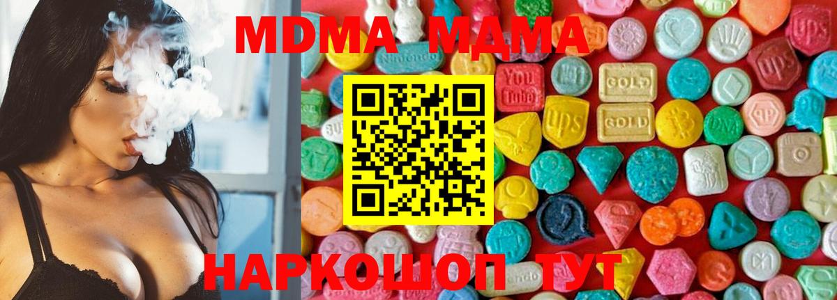 МДМА crystal  Вход с VPN  Новошахтинск  МДМА кристаллы 
