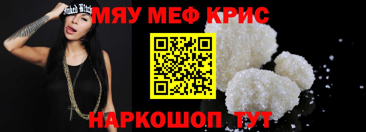 Меф мяу мяу  Новошахтинск