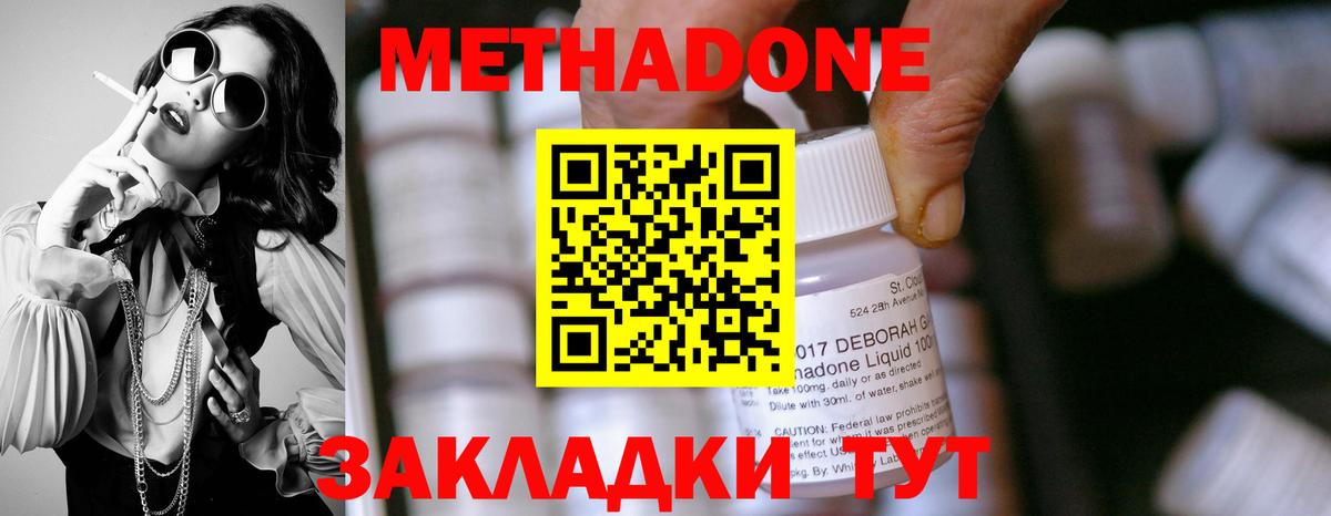 МЕТАДОН кристалл Новошахтинск
