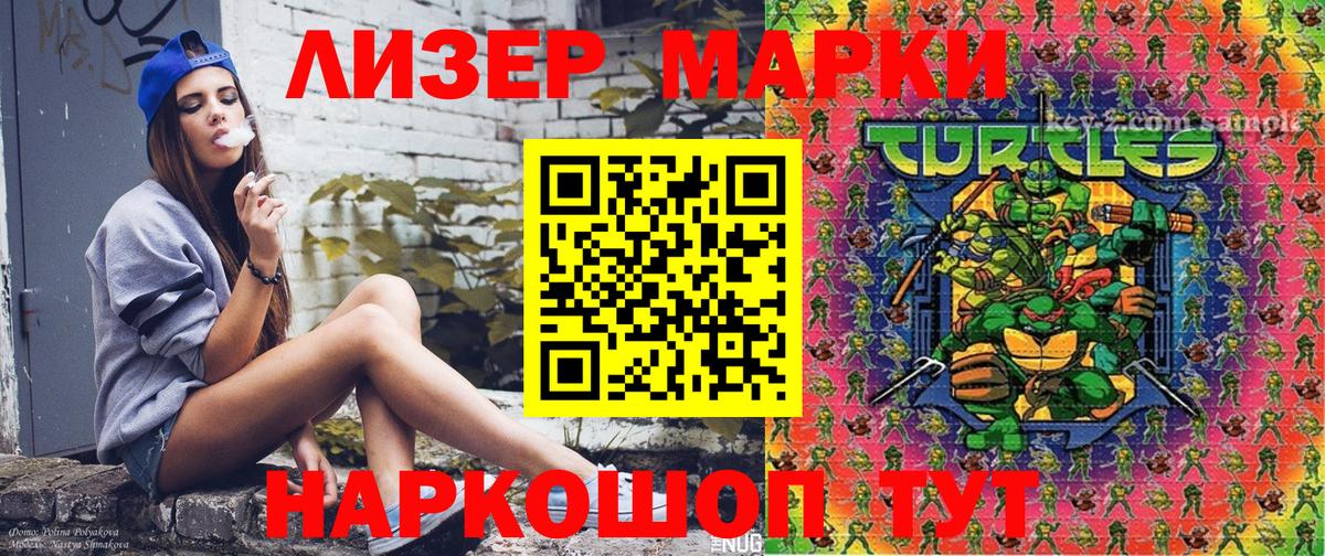 Марки NBOMe 1,8мг Новошахтинск
