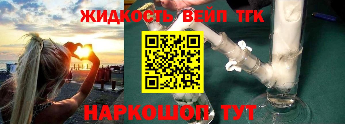 ТГК жижа Новошахтинск